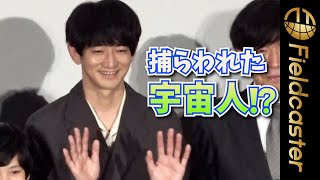 ＜フル＞永山瑛太 カンヌの恥ずかしい思い出‥ 「捕らわれた宇宙人みたいだった」　映画『怪物』初日舞台挨拶
