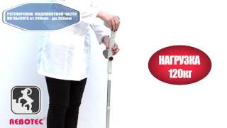 Костыль локтевой Rebotec - Сейф ин анатом Софт (арт. 118)