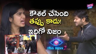 Kaushal Fires On Housemates | Bigg Boss Season 2 Telugu Episode 102 | Geetha |YOYO Cine Talkies