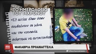 Star - Ειδήσεις 10.7.2018 - βράδυ