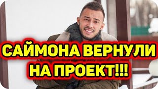 Дом 2 Новости и слухи раньше эфиров!