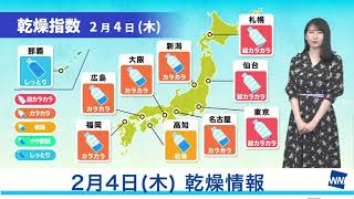 2月4日(木)乾燥情報