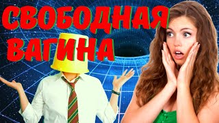 ЧТО ДЕЛАТЬ ЕСЛИ МУЖЧИНА НЕ ЧУВСТВУЕТ СТЕНОК ВЛАГАЛИЩА? Мужчина Не Чувствует в Сексе Влагалище