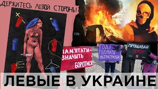 Левые в Украине – когда революция? Документальный фильм Vesti.ua