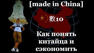 Китай. Хайнань. Как ПОНИМАТЬ КИТАЙЦЕВ и экономить