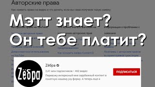 Законны ли переводы Zёбры?