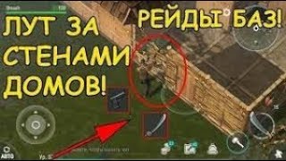 Last Day on Earth / Day #5 ( без читов и доната ) Рейд соседней баз