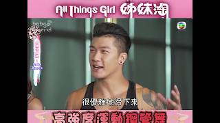 姊妹淘｜高強度運動鋼管舞 可塑造身體線條？｜何泳芍｜蔡嘉欣｜麥凱程｜高強度運動
