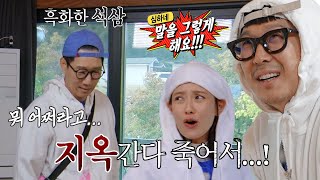 “지옥간다 죽어서...!” 지석진, 게임 한판에 살벌한 경고