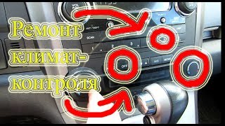 #что делать если не работает кондиционер в машине.# Repair air conditioning in the car.