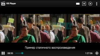 Смотреть, скачать 3D фильмы для VR очков [горизонтельная стереопара, SBS, Side-By-Side]