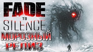 КАКАЯ-ТО ОТМОРОЖЕННАЯ ЖЕСТЬ ... Fade to Silence #1