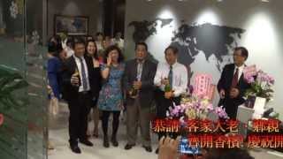 康克爾國際法律事務所 開幕酒會 吳奕綸 律師 敬邀 - 12分