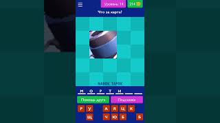 Ответы на 11-20 уровни - Угадай карту Clash Royale