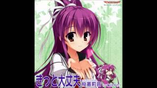 稲叢莉音　「きっと大丈夫」