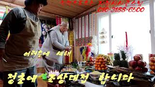 어려움에 새해 재수 주구마!!  인천용한점집시골스님  010-3188-6500