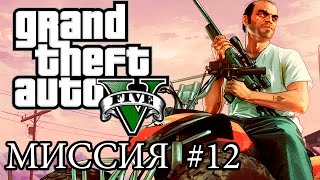 GTA 5: ПРОХОЖДЕНИЕ МИССИЙ: ОГРАБЛЕНИЕ ЮВЕЛИРКИ (УМНЫЙ ПОДХОД)