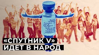 В России начнется массовая вакцинация от COVID 19