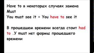Видеоурок.Английский язык.Модальные глаголы must и have to