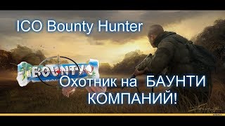 Новая Bounty компания│Монета торгуется на бирже.