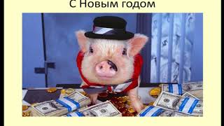 С новым 2019 годом / Happy new year 2019