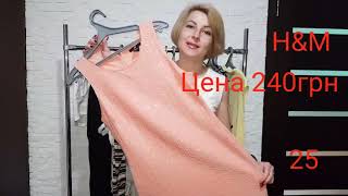 #Сток, #Секонд хенд Обнова. ЛЕТНИЙ МИКС