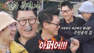 지석진, 등장부터 시작된 멤버들의 무차별 공격에 멘붕!