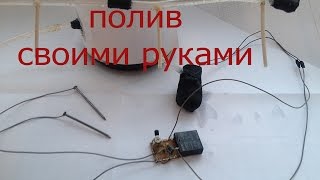 Делаем автоматический полив растений своими руками
