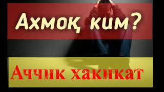 Шайх содик самаркандий. Аҳмок ким