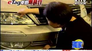[東森新聞]不耐熱？！ 車燈式eTag晶片融進燈罩