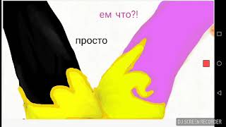 Забытые веком комикс про пони часть 1.