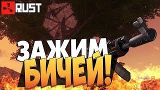 Раст-защита дома, Нереальный зажим с калаша Rust #2