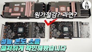 RTX 2070 SUPER JET V1 & V2 비교분석 / 정말 단순한 원가절감형 모델일까? /제품 분해부터 하나씩 비교 그리고 실성능과 온도 소음까지 철저 해부