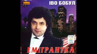 Іво Бобул - Емігрантка
