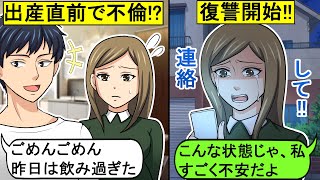 【LINE】出産直前なのに遊び歩いているDQN旦那「会社で仕事中だから」⇒夫の不倫が発覚しシングルマザーになる決意で離婚を突きつけてやったら…【スカッとする話】