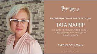 Разговор с блогером Tata Malyar (часть 2) | Отвечаем на вопросы о проекте «Разреши себе»