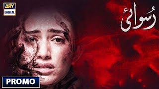 Ruswai Episode 17 |  Promo | Sana Javed & Mikaal Zulfiqar | ARY Digital.