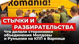 Акция сторонников объединения Молдовы и Румынии AUR в Варнице