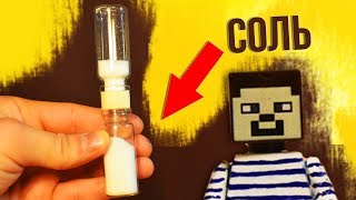 ВРЕМЯ НУБИКА ИСТЕКЛО! КАК СДЕЛАТЬ ПЕСОЧНЫЕ ЧАСЫ!     СОЛЬ, ЧАСЫ, МУЛЬТИК МАЙНКРАФТ diy СОРЕВНОВАНИЯ