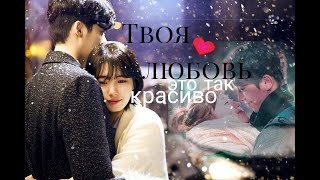 {Ypiv-Dorama Mix} Твоя любовь-это так красиво.