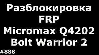Разблокировка FRP аккаунта Google Micromax Q4202 Bolt Warrior 2