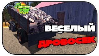 Веселый дровосек. Как заработать денег в My Summer Car