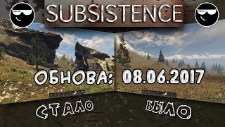 Subsistence | Расширение Карты & Перемещение Предметов