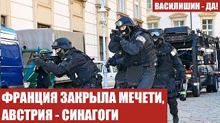 ФРАНЦИЯ ЗАКРЫЛА МЕЧЕТИ, АВСТРИЯ - СИНАГОГИ