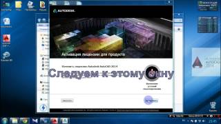 Установка и активация Autocad 2014