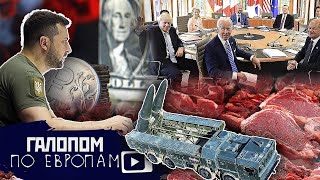 Дефолт ненастоящий! // Галопом по Европам #732