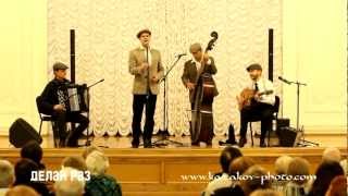 Domino Quartet - Canzone da due soldi. 18.11.2012