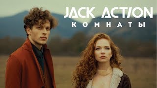 Jack Action - Комнаты