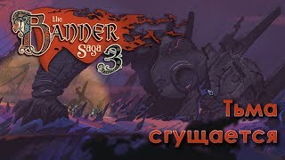 The Banner Saga 3 - Тьма сгущается