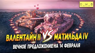 Валентайн II и Матильда IV - фарм золота в Wot Blitz | D_W_S